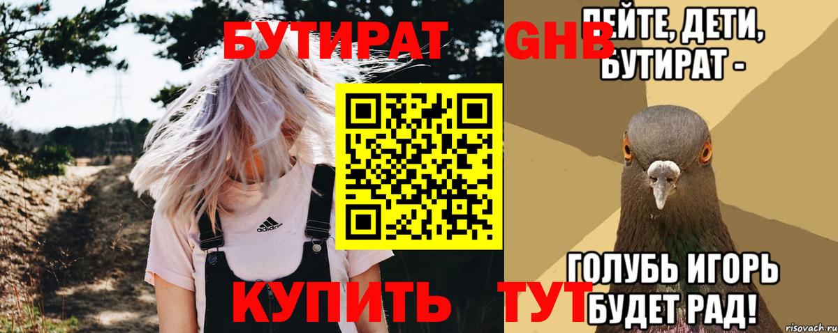 БУТИРАТ 1.4BDO Ефремов