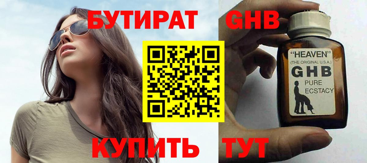 БУТИРАТ  БУТИРАТ GHB  Вход с VPN  Ефремов 