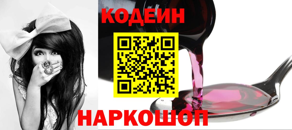 где купить наркоту  Codein Purple Drank  Вход с VPN  Кодеиновый сироп Lean Purple Drank  Ефремов 