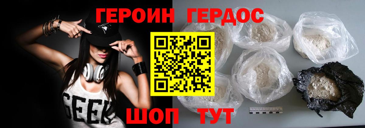 ГЕРОИН Heroin  Вход с VPN  Ефремов 